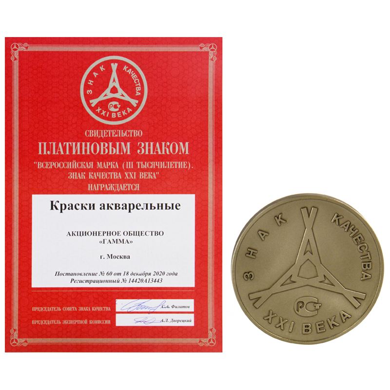 картинка Краски акварельные, 21 цв, 21 шт, медовая, без кисти, "Классическая", Гамма, 1009197 от магазина Альфанит в Кунгуре
