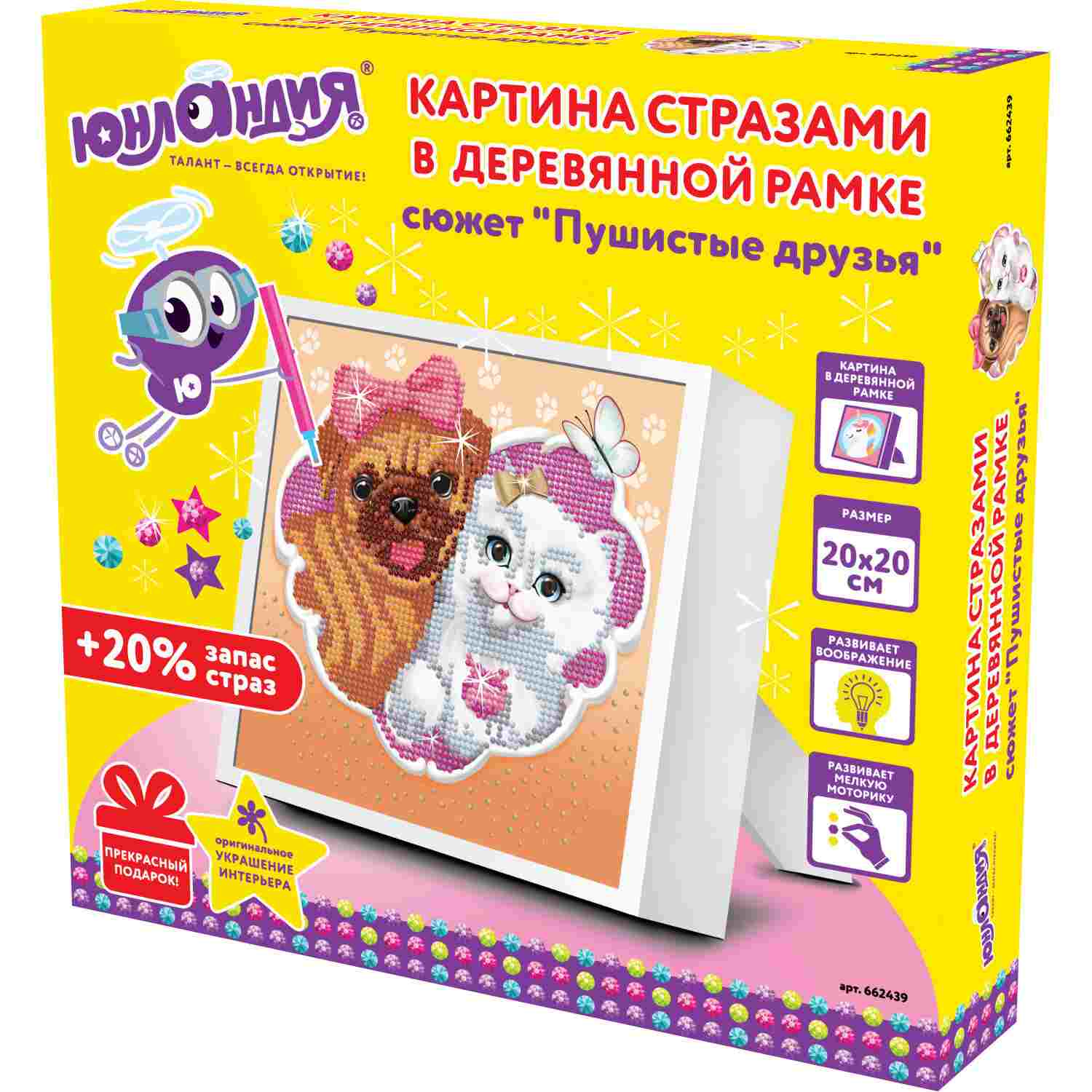 картинка Алмазная картина, 20*20 см, на подрамнике, частичная выкладка, "Пушистые друзья", Юнландия, 662439 от магазина Альфанит в Кунгуре