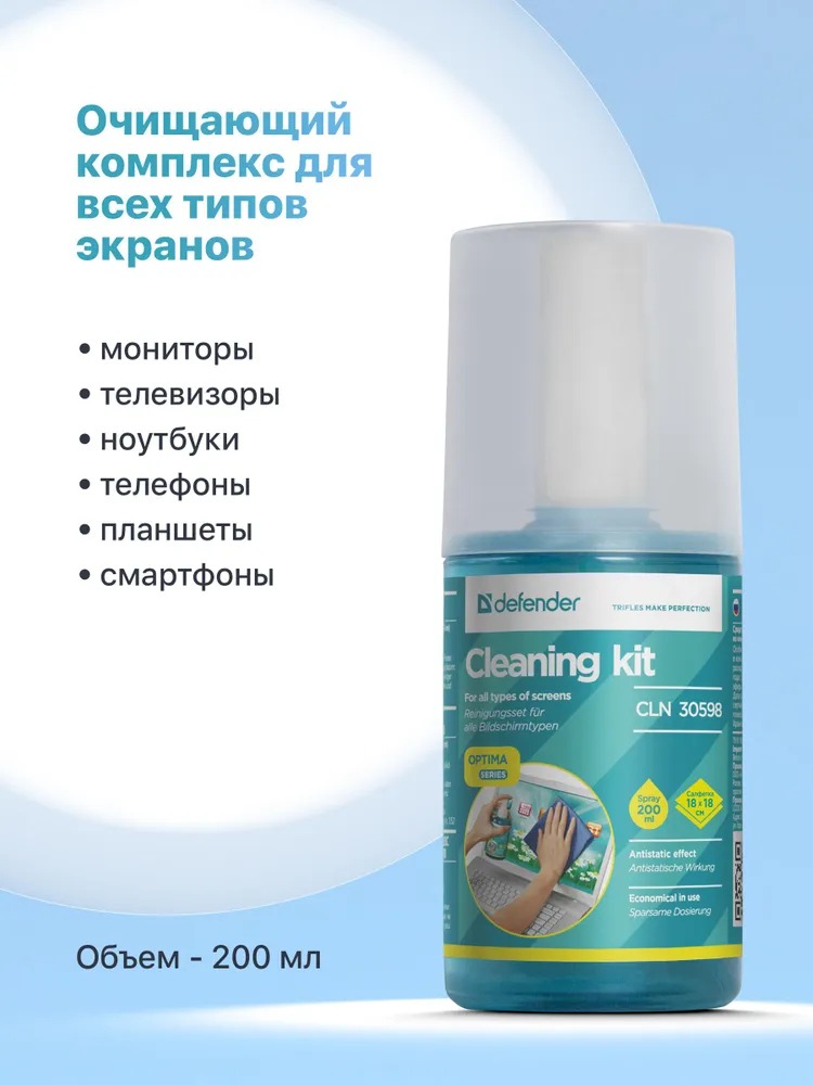 картинка Спрей чистящий для экранов, 200 мл, универсальный, "Defender", 30598 от магазина Альфанит в Кунгуре