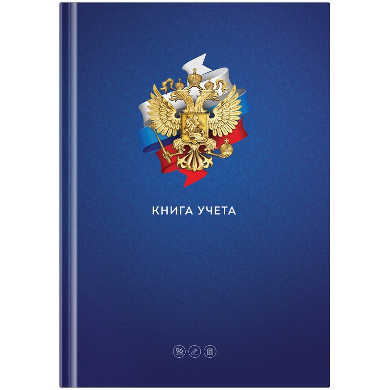 картинка Книга учета, А4, 96 л, клетка, офсет, "Государственная символика", OfficeSpace, 276915 от магазина Альфанит в Кунгуре
