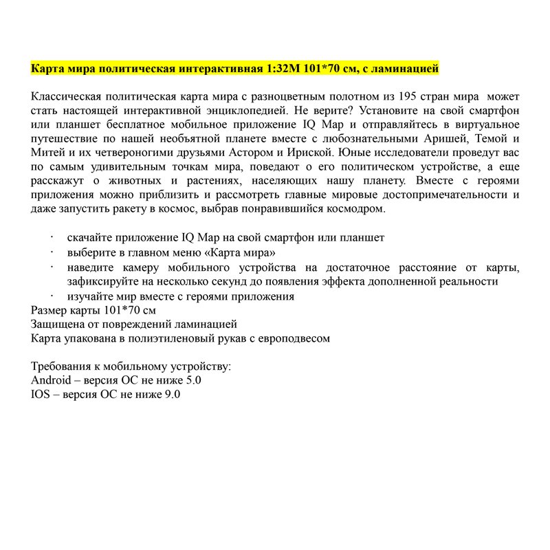картинка Карта мира, 101*70 см, 1:32 млн, политическая, с ламинацией, европодвес, Globen, КН040 от магазина Альфанит в Кунгуре