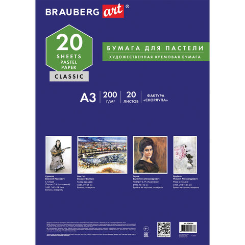 картинка Папка для пастели, А3, 20 л, 200 г/м2, "Скорлупа", BRAUBERG, 126304 от магазина Альфанит в Кунгуре
