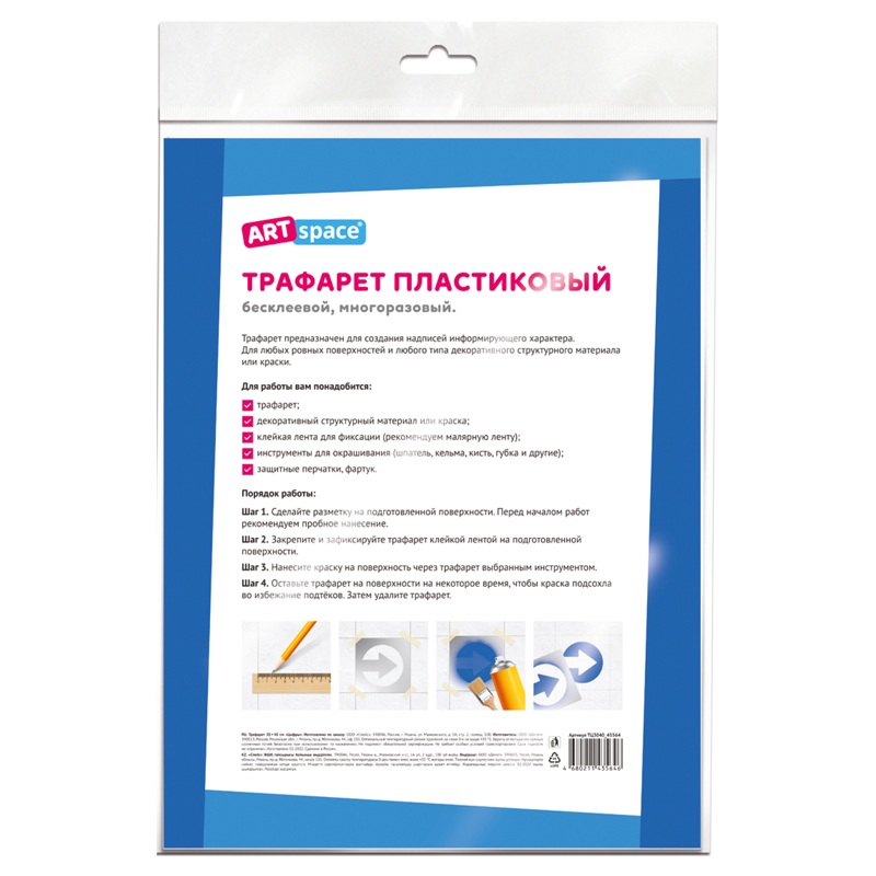 картинка Трафарет, 30*40 см, пластик, "Цифры", ArtSpace, ТЦ3040_45564 от магазина Альфанит в Кунгуре
