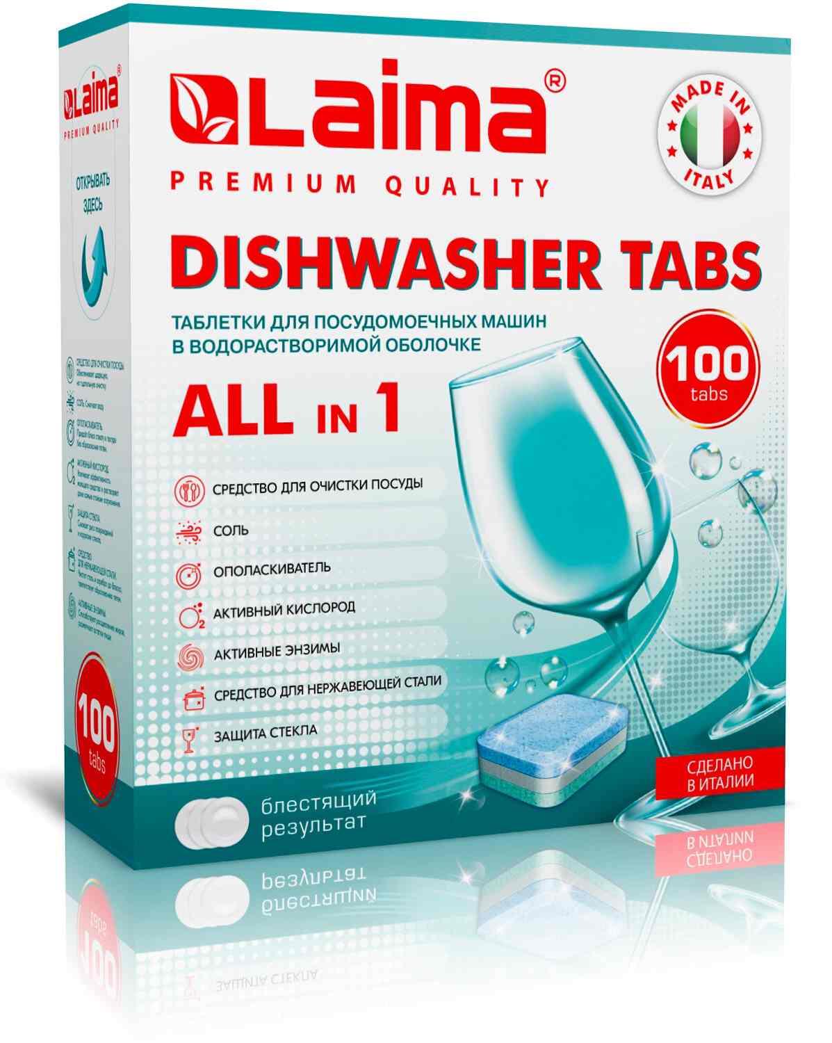 картинка Таблетки для посудомоечных машин, 100 шт, "All in 1", LAIMA, 607609 от магазина Альфанит в Кунгуре
