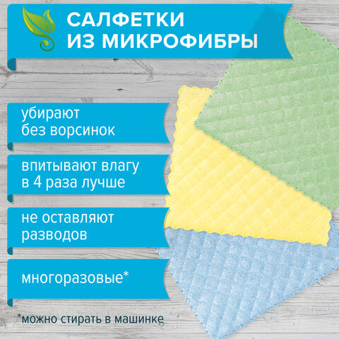картинка Салфетки из микрофибры, 3 шт, 17*20 см, 3 слоя, губчатые, LAIMA, 606657 от магазина Альфанит в Кунгуре