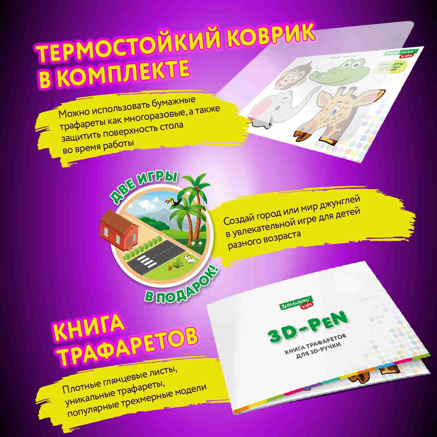 картинка Набор 3D ручка, с трафаретами, PLA - пластиком и термоковриком, "Kids", BRAUBERG, 665188 от магазина Альфанит в Кунгуре
