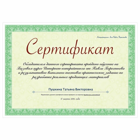 картинка Сертификат, А4, 115 г/м2, мелованная бумага, "Зеленый интенсив", BRAUBERG, 122623 от магазина Альфанит в Кунгуре