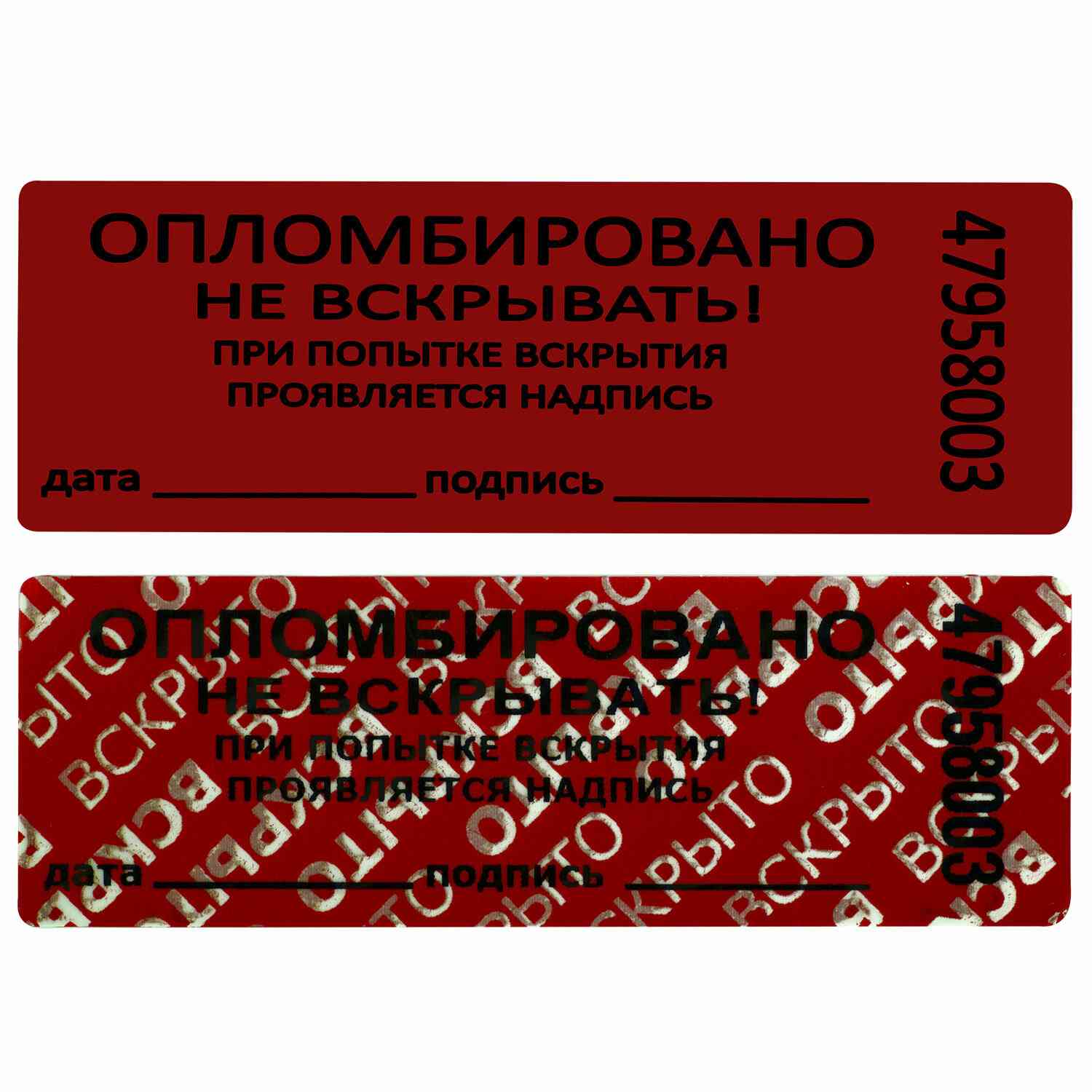 картинка Пломбы самоклеящиеся 1000 шт, 66*22 мм, красные, 609667 от магазина Альфанит в Кунгуре