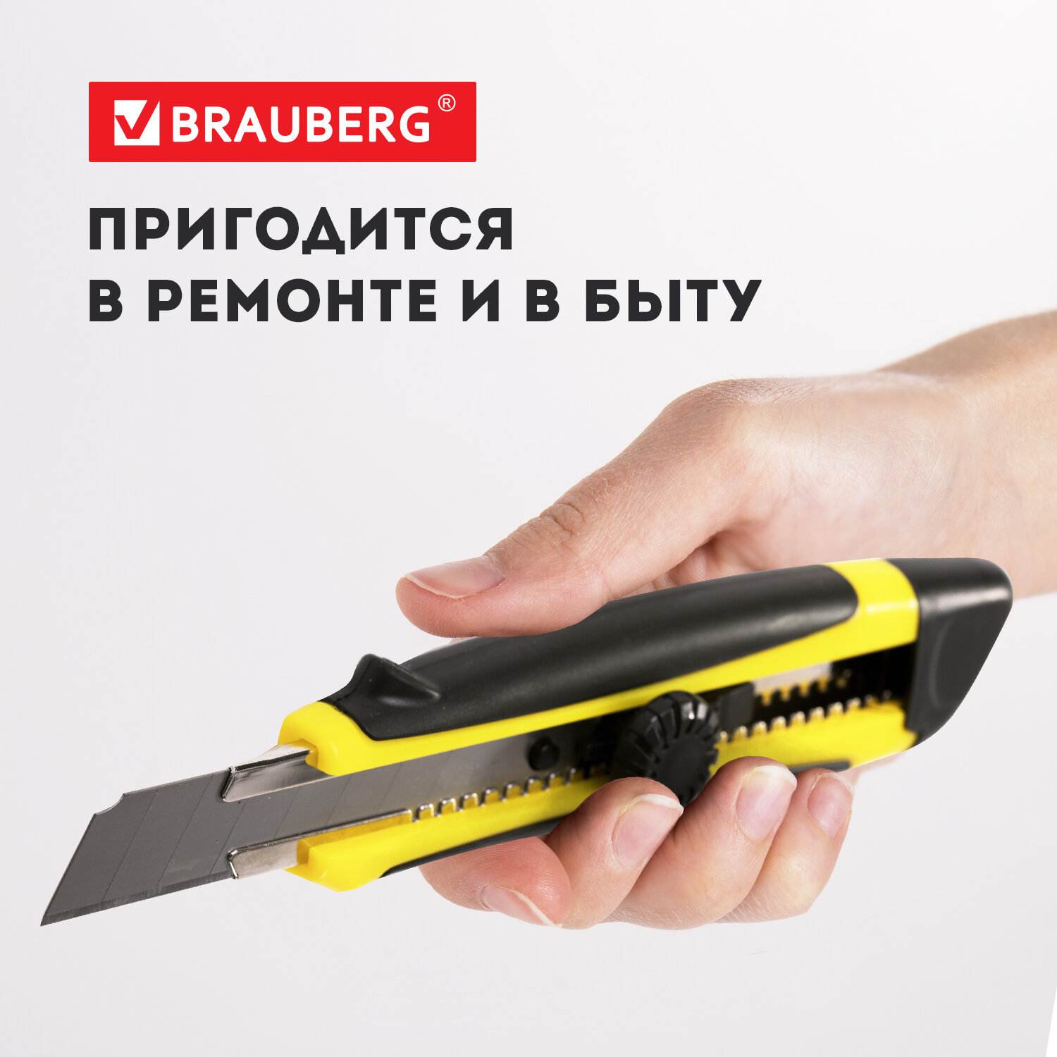 картинка Нож канцелярский 18 мм, роликовый фиксатор, резиновые вставки, "Universal", BRAUBERG, 235402 от магазина Альфанит в Кунгуре