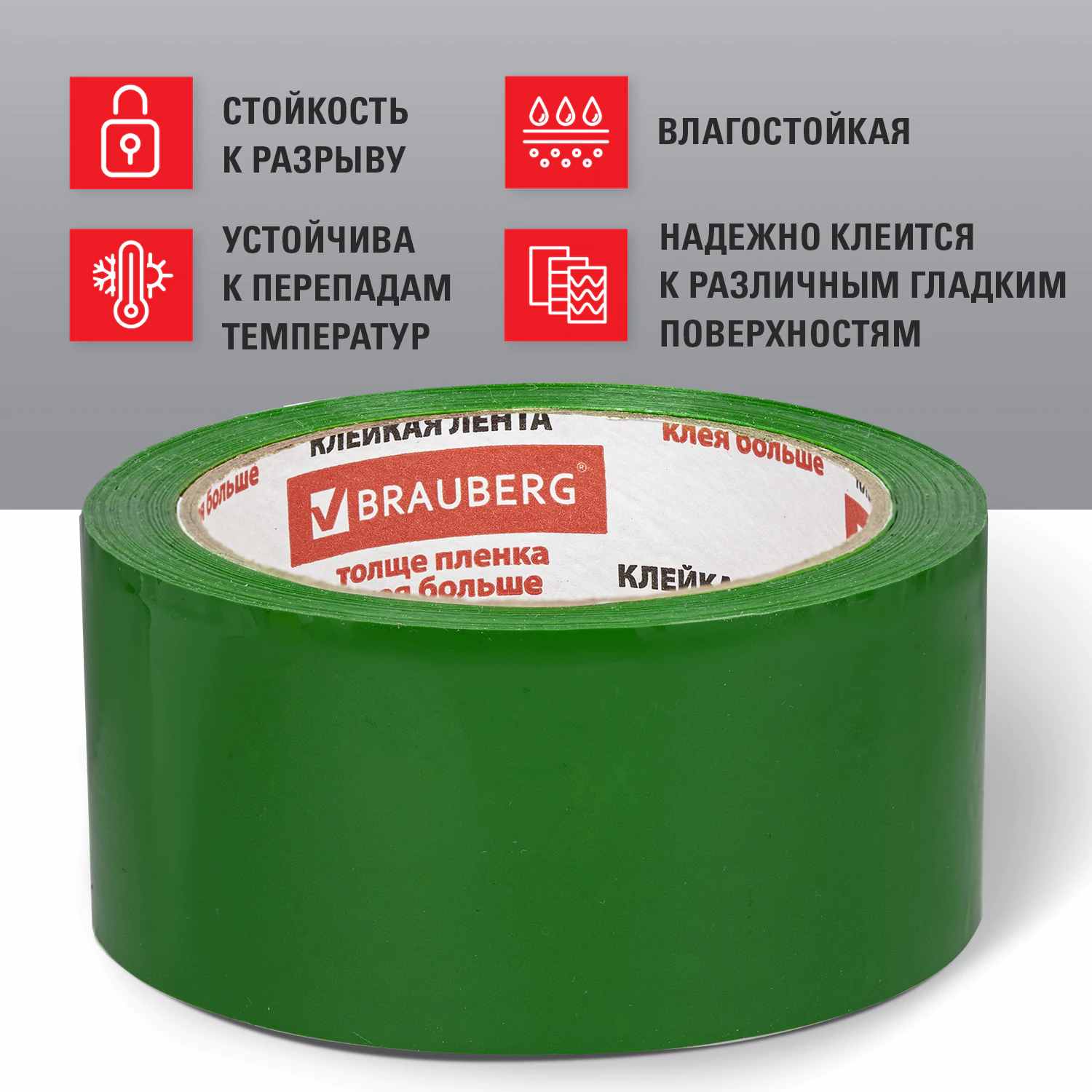 картинка Скотч цветной, 48мм*66м, d.m. 45, зеленый, BRAUBERG, 440073 от магазина Альфанит в Кунгуре