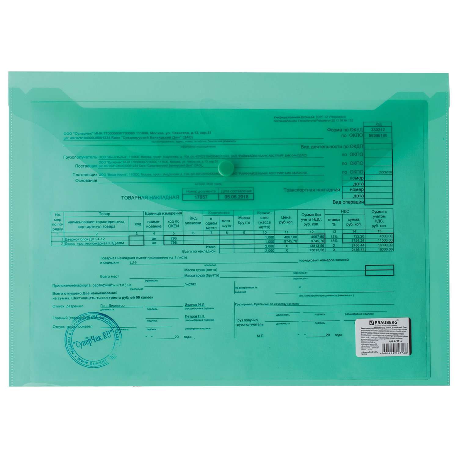 картинка Папка-конверт на кнопке, А4, 150 мкм, до 100 л, прозрачный зеленый, BRAUBERG, 221635 от магазина Альфанит в Кунгуре