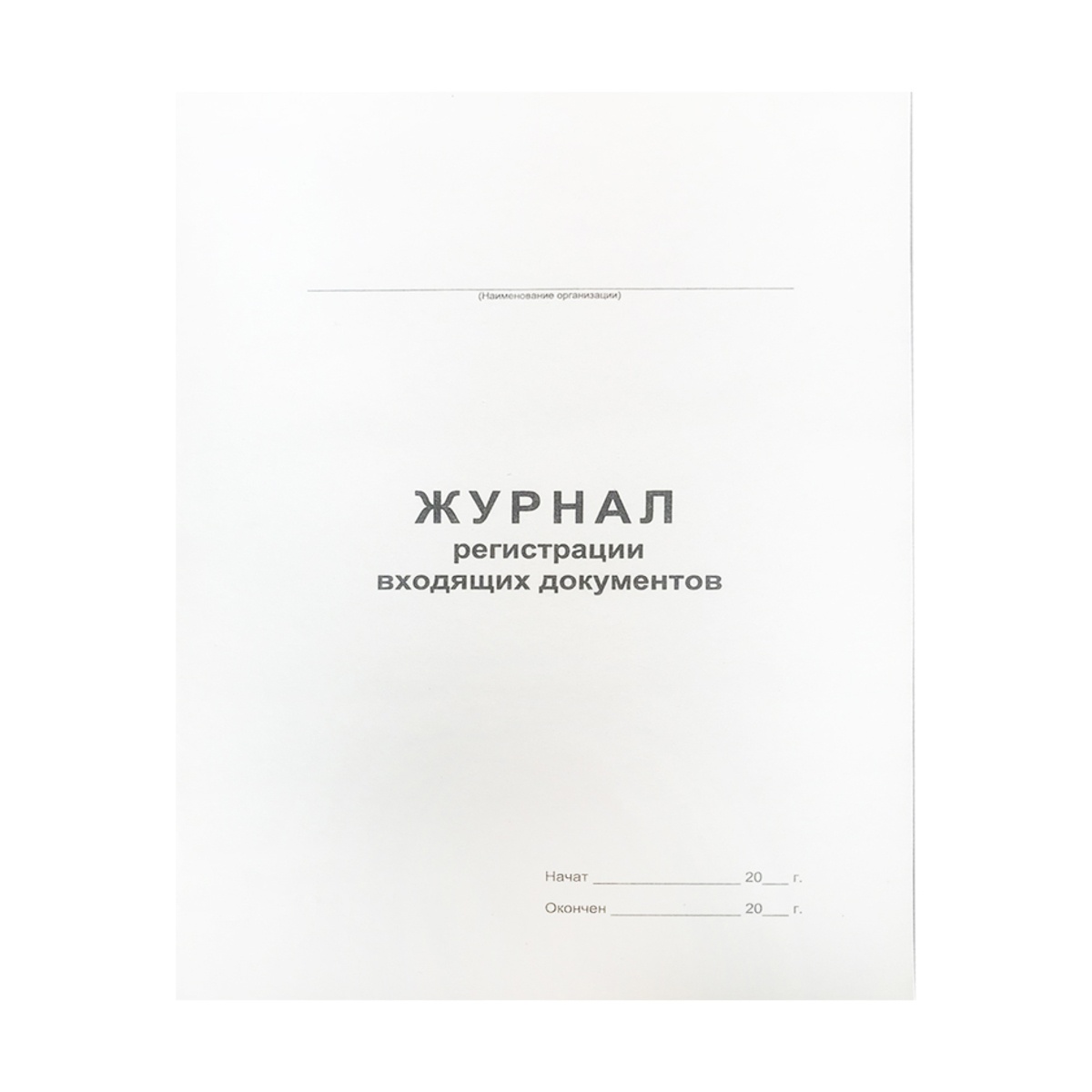 картинка Журнал регистрации входящих документоа, А4, 48 л, OfficeSpace, 340560 от магазина Альфанит в Кунгуре
