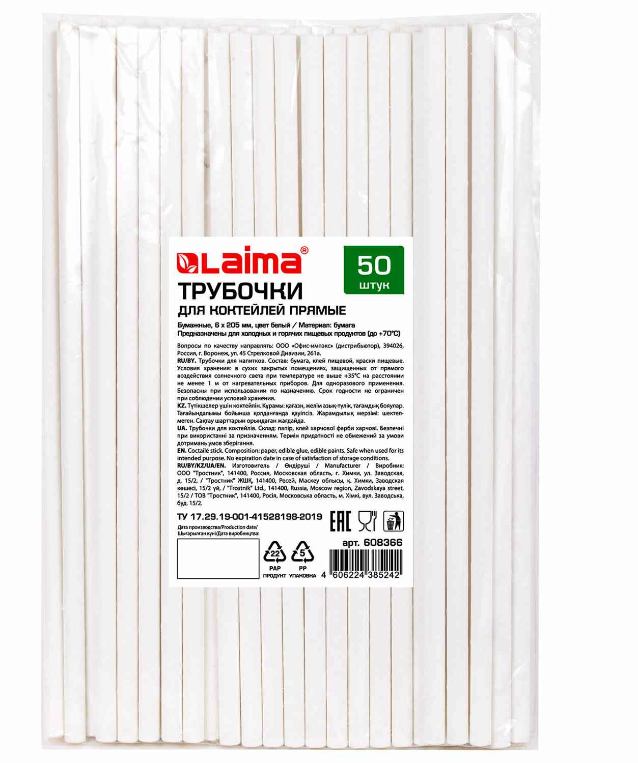 картинка Трубочки для коктейля, 50 шт, бумага, белый, LAIMA, 608336 от магазина Альфанит в Кунгуре