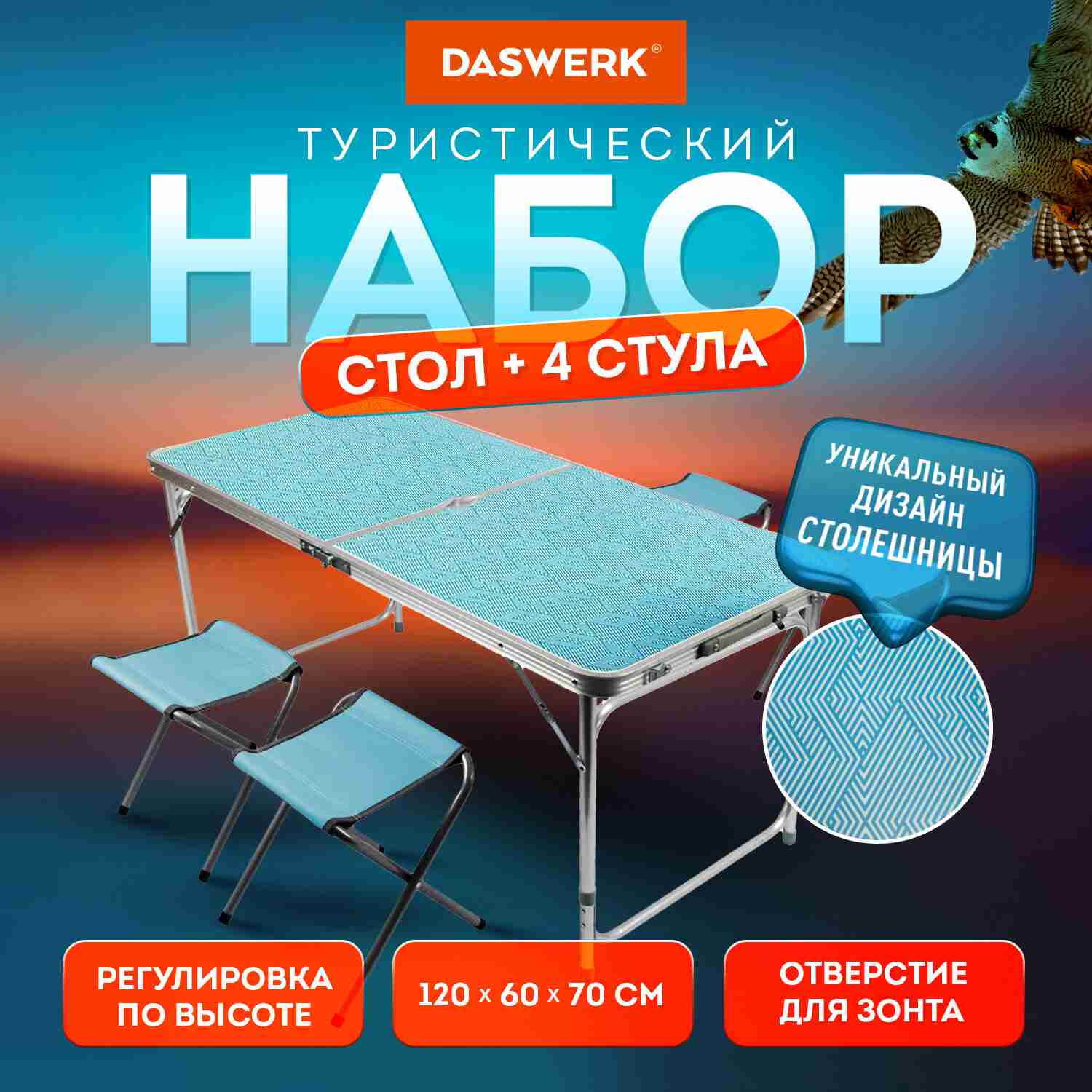 картинка Комплект складной мебели DASWERK "Стандарт", 5 шт, до 30 кг, МДФ, белый/голубой, стол и 4 стула, 680045 от магазина Альфанит в Кунгуре