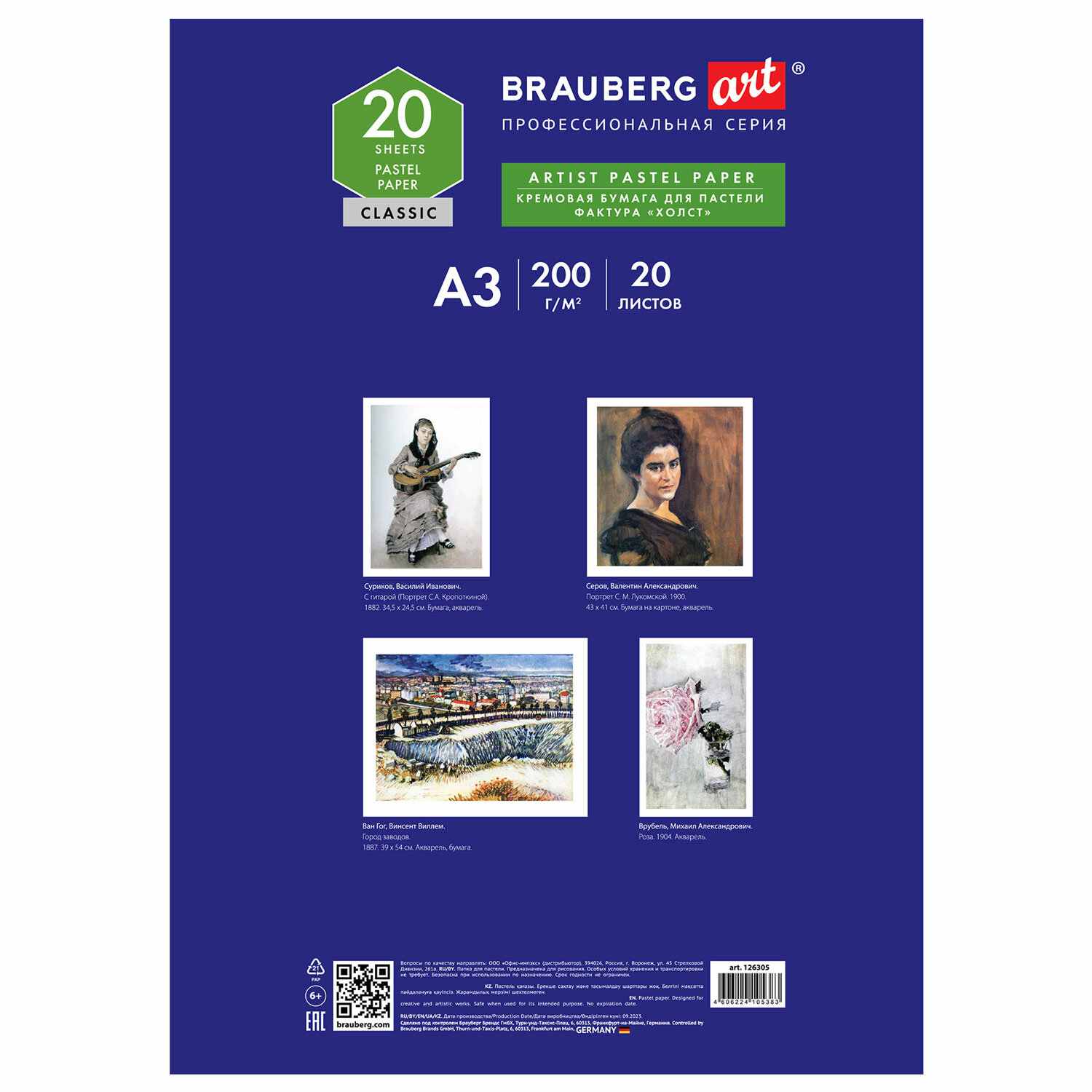 картинка Папка для пастели, А3, 20 л, 200 г/м2, слоновая кость, "Холст", BRAUBERG, 126305 от магазина Альфанит в Кунгуре