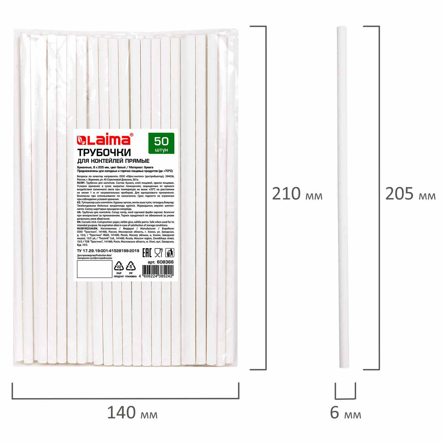 картинка Трубочки для коктейля, 50 шт, бумага, белый, LAIMA, 608336 от магазина Альфанит в Кунгуре