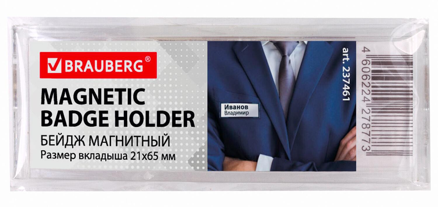 картинка Бейдж магнитный горизонтальный, 21*65 мм, BRAUBERG, 237461 от магазина Альфанит в Кунгуре