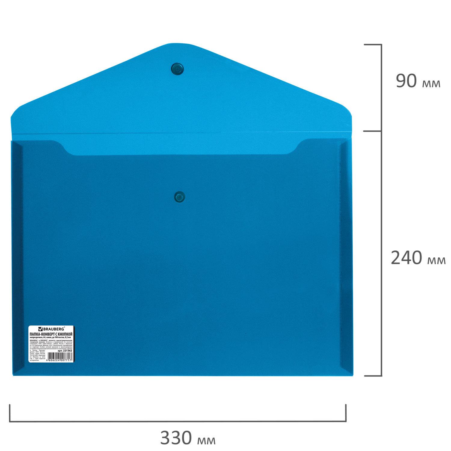 картинка Папка-конверт на кнопке, А4, 180 мкм, до 100 л, непрозрачный, синий, BRAUBERG, 221362 от магазина Альфанит в Кунгуре