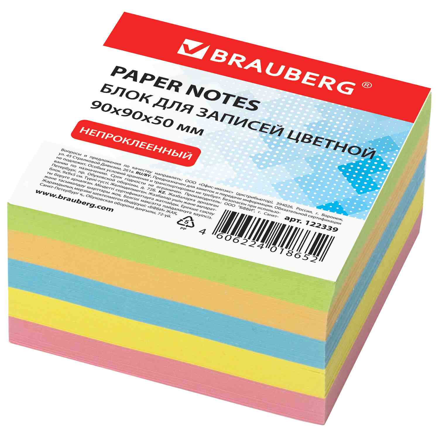 картинка Блок для записи непроклеенный, 9*9*5 см, 5 цв, BRAUBERG, 122339 от магазина Альфанит в Кунгуре
