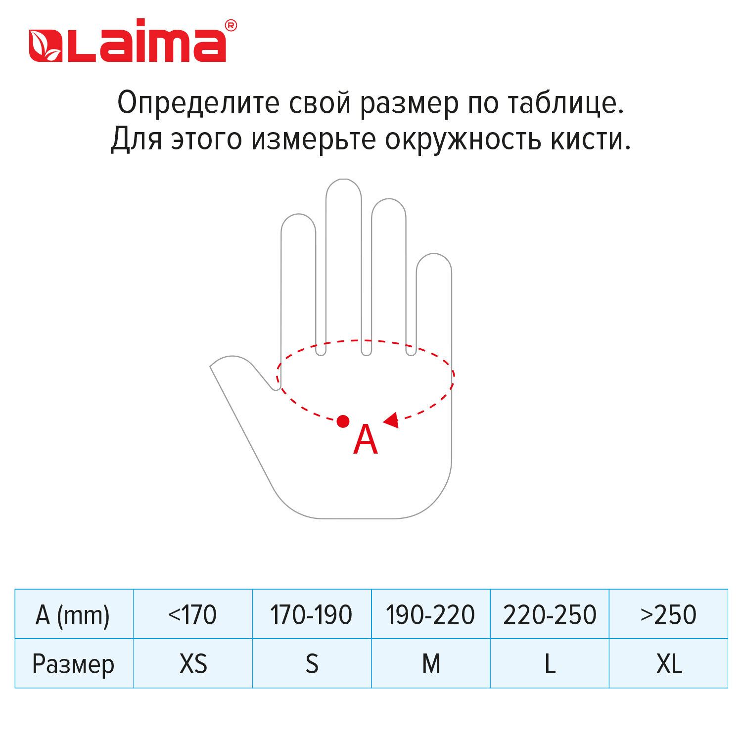 картинка Перчатки латексные, 1 пара, размер XL, прочные, опудренные, LAIMA, 605023 от магазина Альфанит в Кунгуре