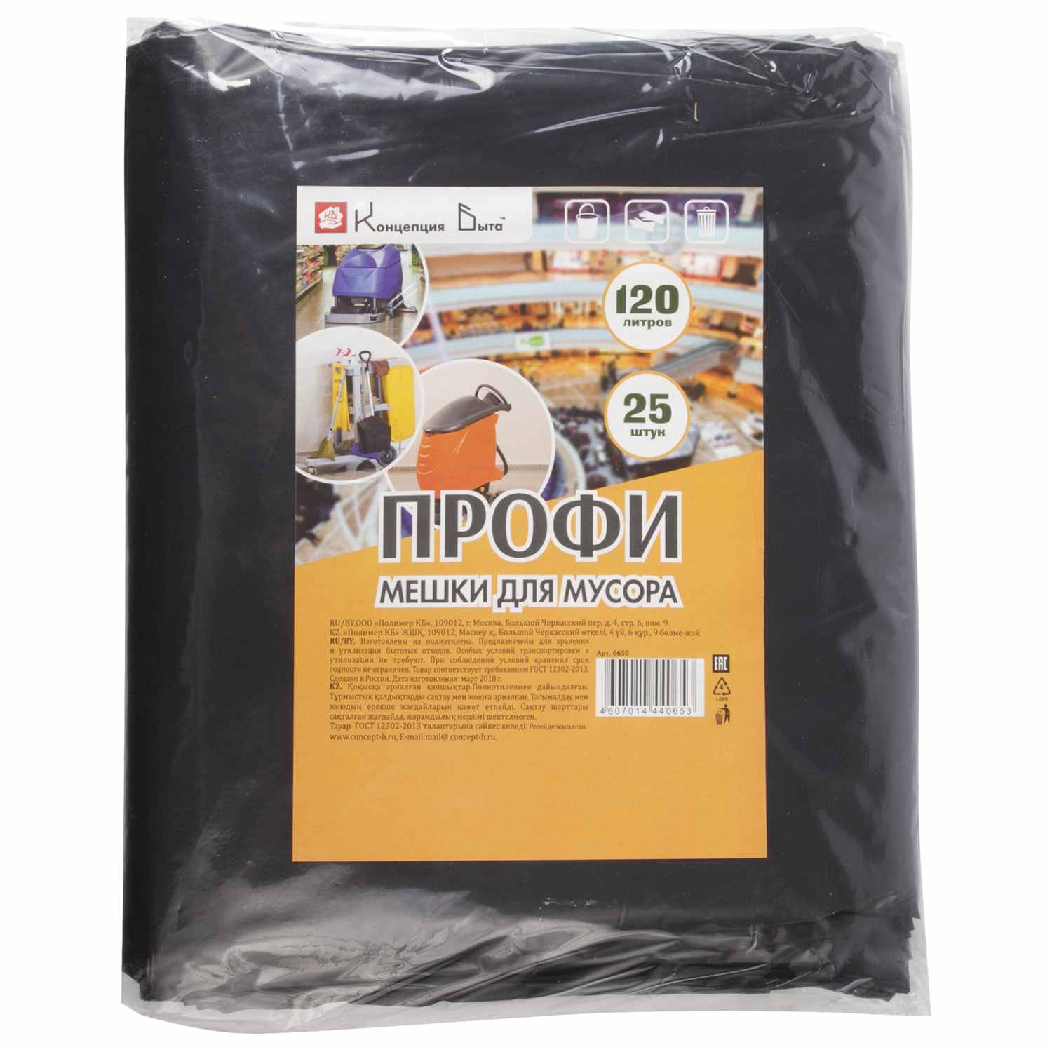 картинка Мешки для мусора, 120 л, 25 шт, 70*110 см, 55 мкм, ПВД, "Профи", Концепция Быта, 650 от магазина Альфанит в Кунгуре