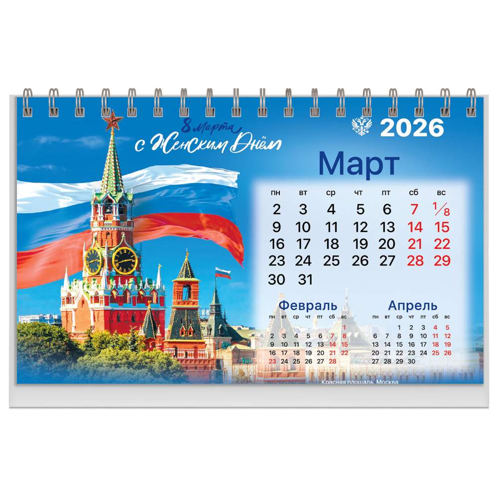 картинка Календарь-домик перекидной 2026 год, 16*11 см, "Символика", BRAUBERG, 117300 от магазина Альфанит в Кунгуре
