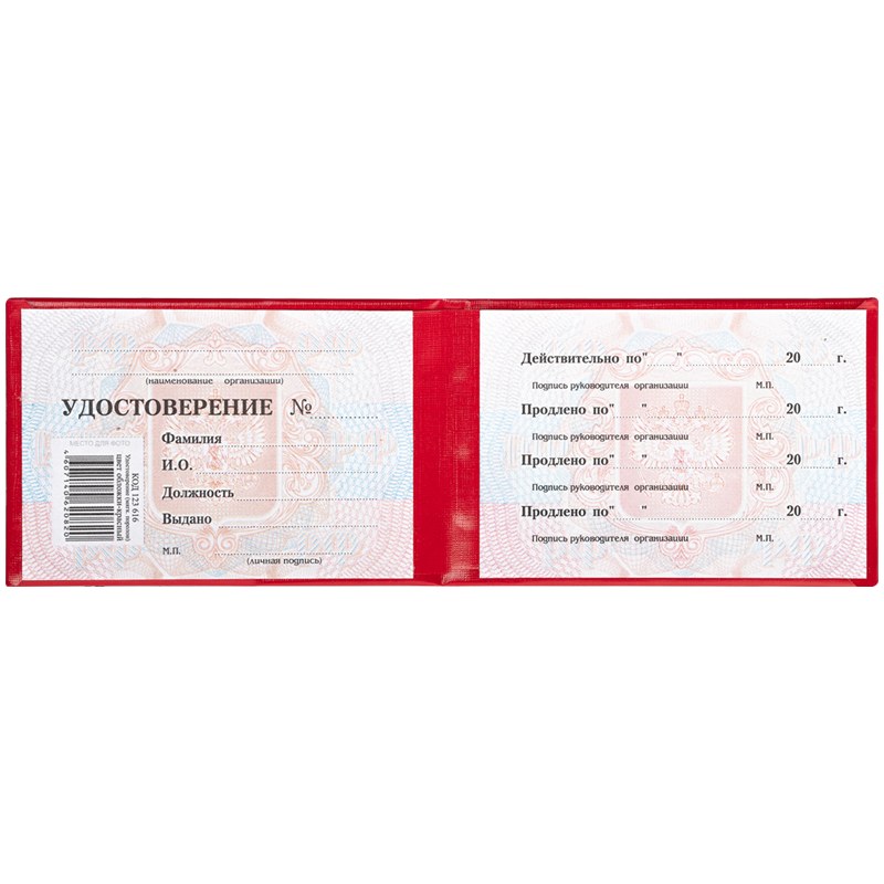 картинка Удостоверение, 66*100 мм, бумвинил, мягкая, красный, "Герб России", OfficeSpace, 321911, 123616 от магазина Альфанит в Кунгуре