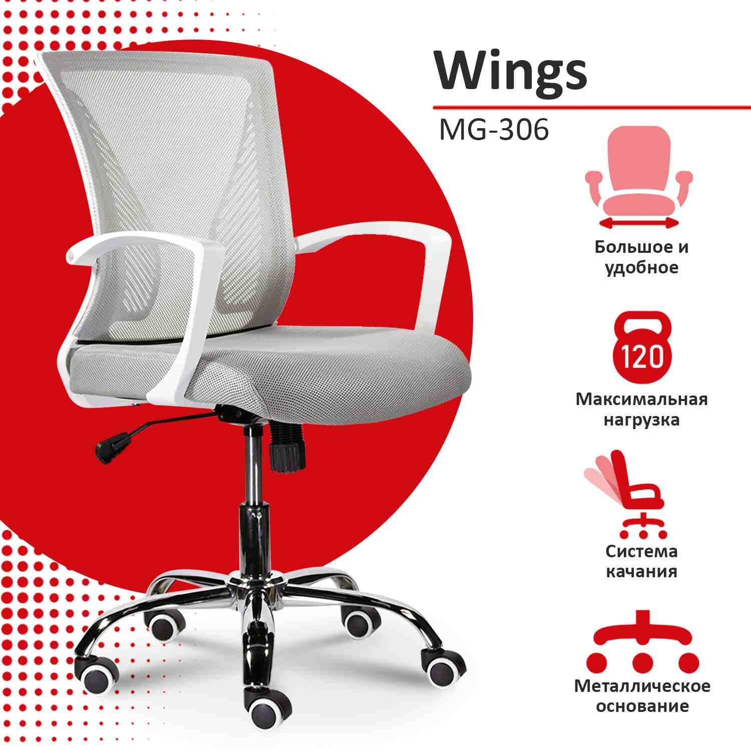 картинка Кресло офисное BRABIX "Wings MG-306", сетка, серый, с подлокотниками, 532012 от магазина Альфанит в Кунгуре