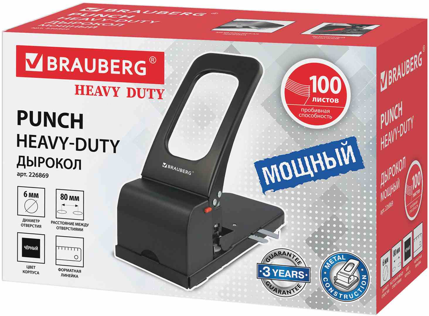 картинка Дырокол, 2 отверстия, на 100 л, металл, черный/красный, мощный, "Heavy duty", BRAUBERG, 226869 от магазина Альфанит в Кунгуре