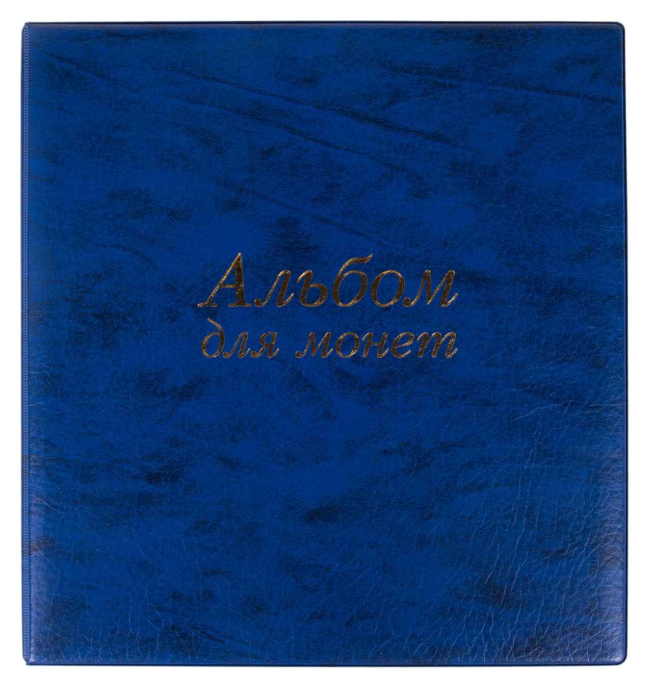 картинка Лист для альбома 252*238 мм, на 380 монет, синий, ОСТРОВ СОКРОВИЩ, 237960 от магазина Альфанит в Кунгуре