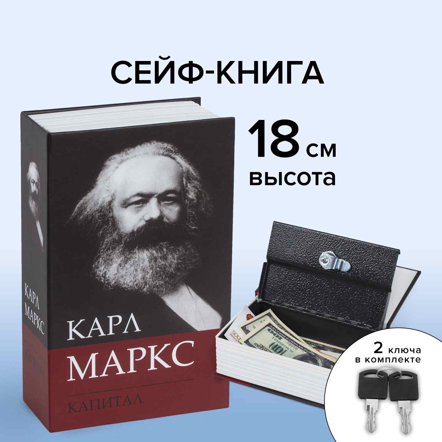 картинка Сейф-книга, 5,5*11,5*18 см, ключевой замок, "Капитал", BRAUBERG, 291049 от магазина Альфанит в Кунгуре