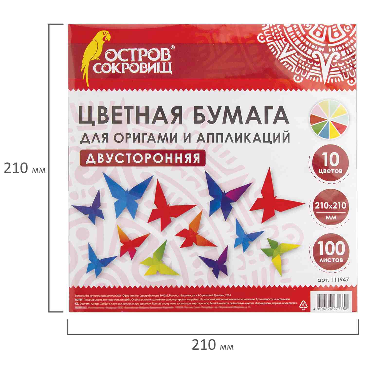 картинка Бумага для оригами, 21*21 см, 100 л, 10 цв, ОСТРОВ СОКРОВИЩ, 111947 от магазина Альфанит в Кунгуре