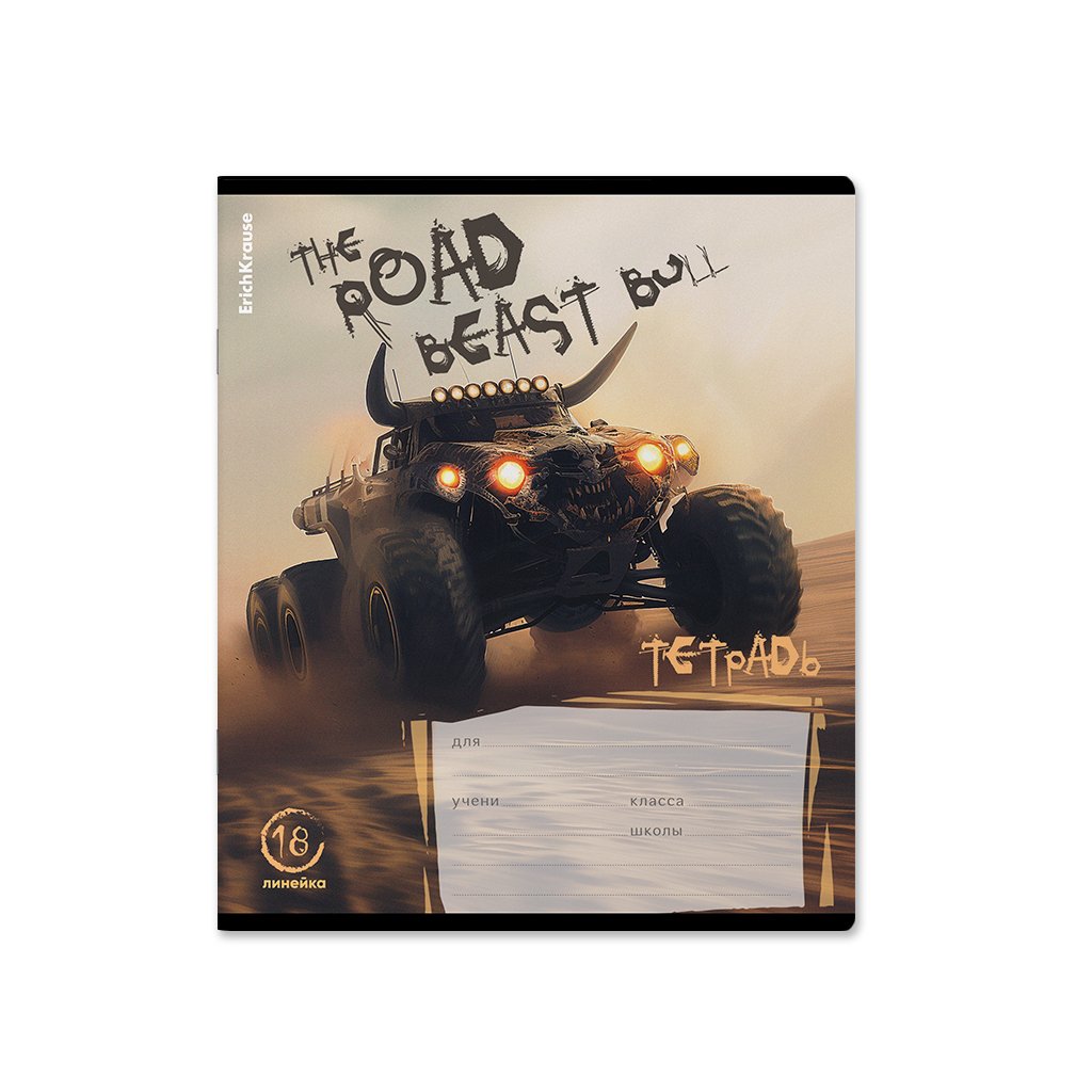 картинка Тетрадь 18 л, А5, линия, "Road Beast", Erich Krause, 63269 от магазина Альфанит в Кунгуре