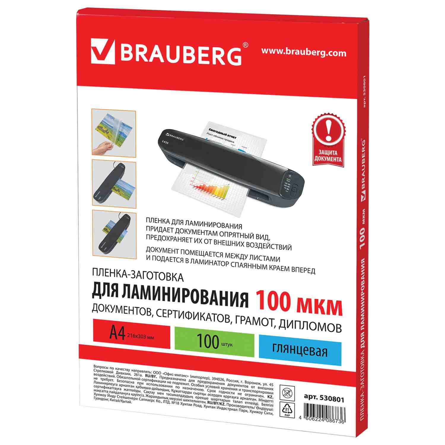 картинка Пленка для ламинирования, А4, 100 л, 100 мкм, глянцевая, BRAUBERG, 530801 от магазина Альфанит в Кунгуре