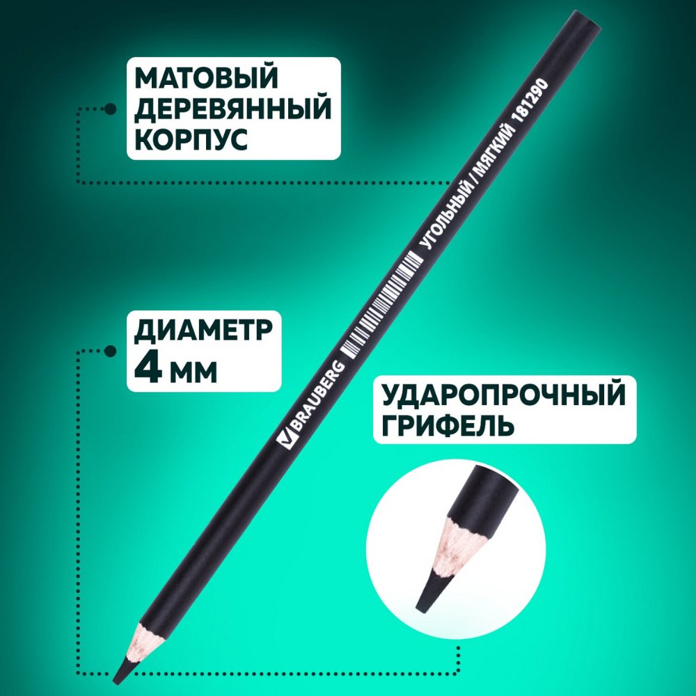картинка Карандаши угольные художественные, 12 шт, мягкий,средний, твердый, BRAUBERG, 181293 от магазина Альфанит в Кунгуре