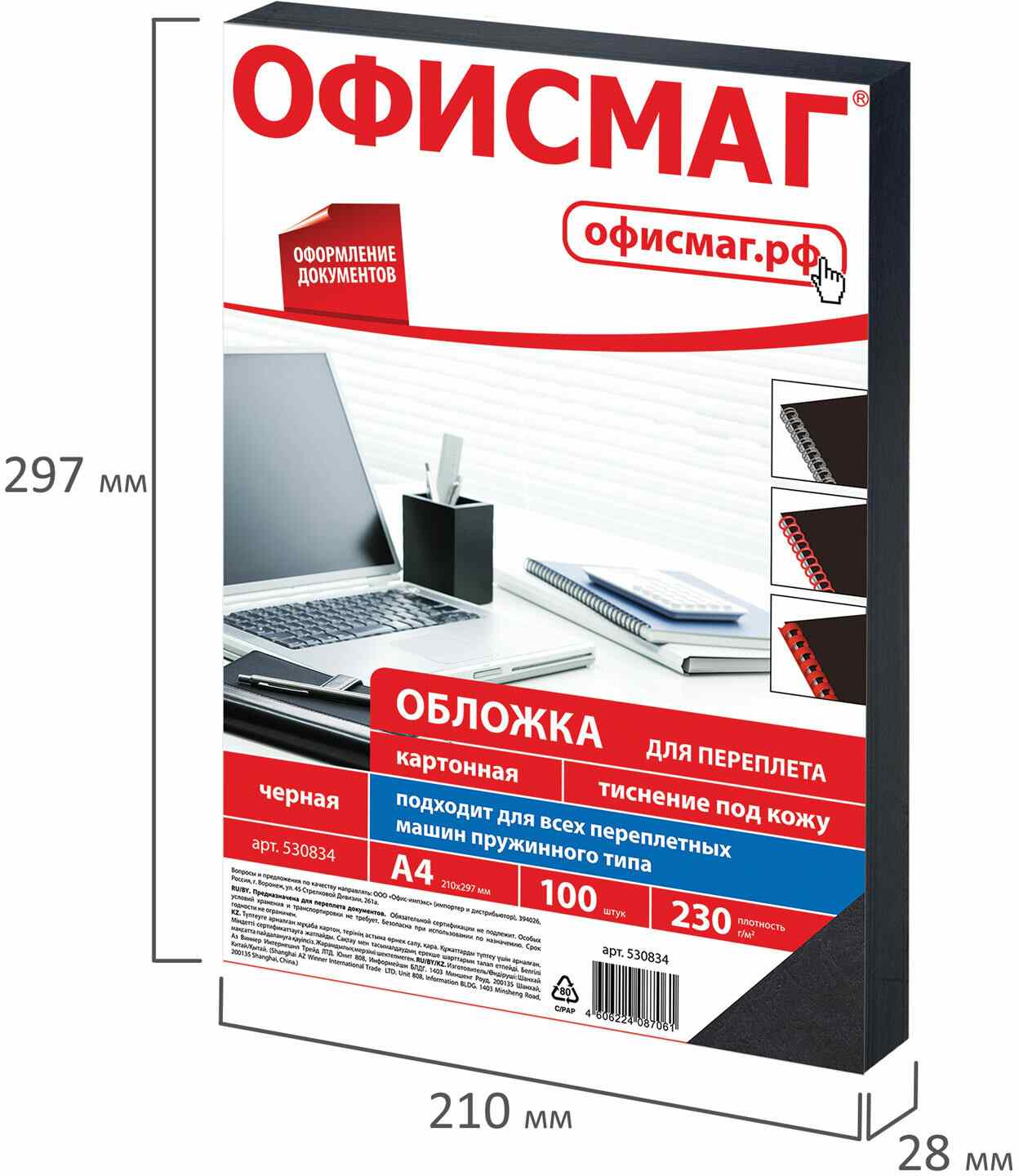 картинка Обложки для переплета 100 шт, А4, 230 г/м2, картон, черные, тиснение под кожу, ОФИСМАГ, 530834 от магазина Альфанит в Кунгуре