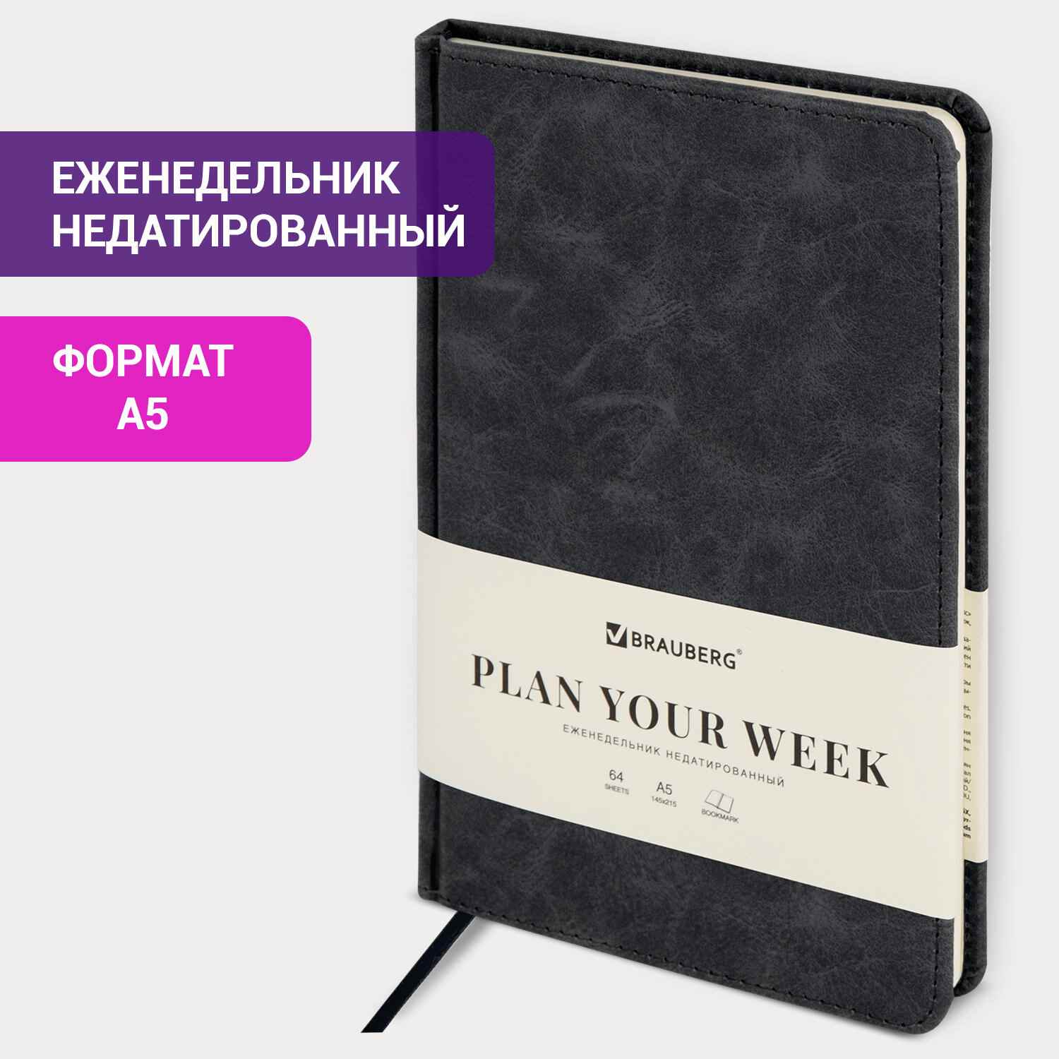 картинка Еженедельник недатированный, А5, 64 л, кожзам, черный, "Status", BRAUBERG, 113370 от магазина Альфанит в Кунгуре
