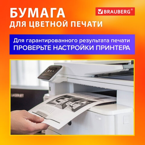 картинка Бумага офисная белая, А4, 200 л, 235 г/м2, 145%, "Digital", BRAUBERG, 115385 от магазина Альфанит в Кунгуре