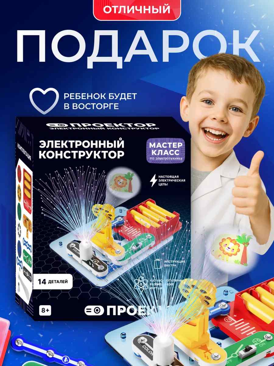 картинка Конструктор электронный, 14 дет., "Проектор", Мастер-Класс, MK0003 от магазина Альфанит в Кунгуре
