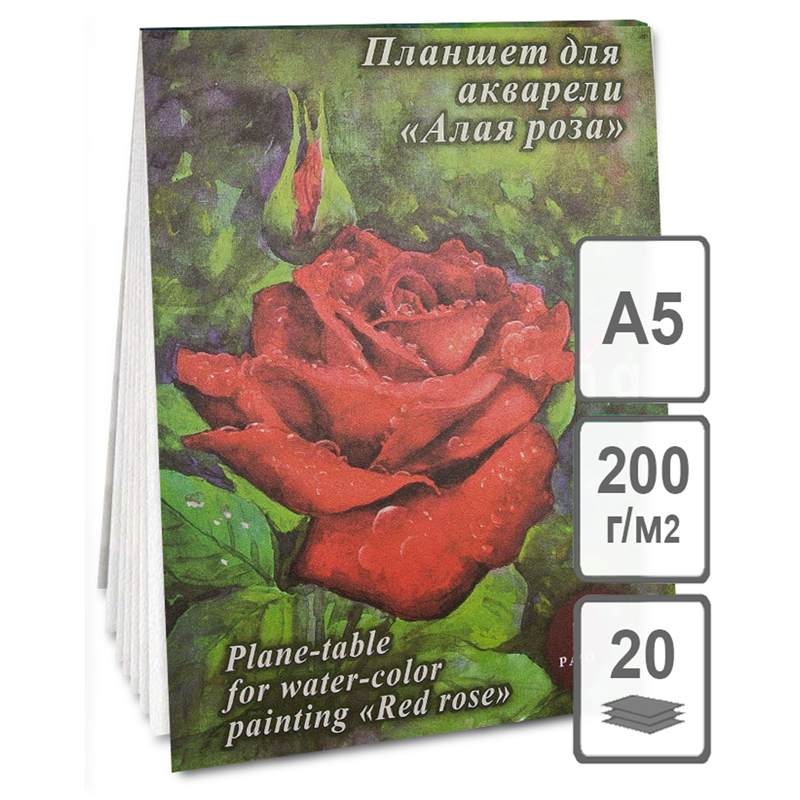 картинка Планшет для акварели, А5, 20 л, 200 г/м2, скорлупа, "Алая роза", Лилия Холдинг, ПЛ-7966 от магазина Альфанит в Кунгуре