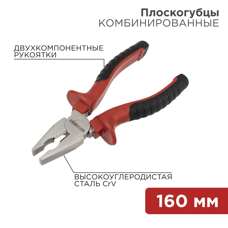 картинка Плоскогубцы комбинированные, 160 мм никелированные, Rexant, 12-4611 от магазина Альфанит в Кунгуре