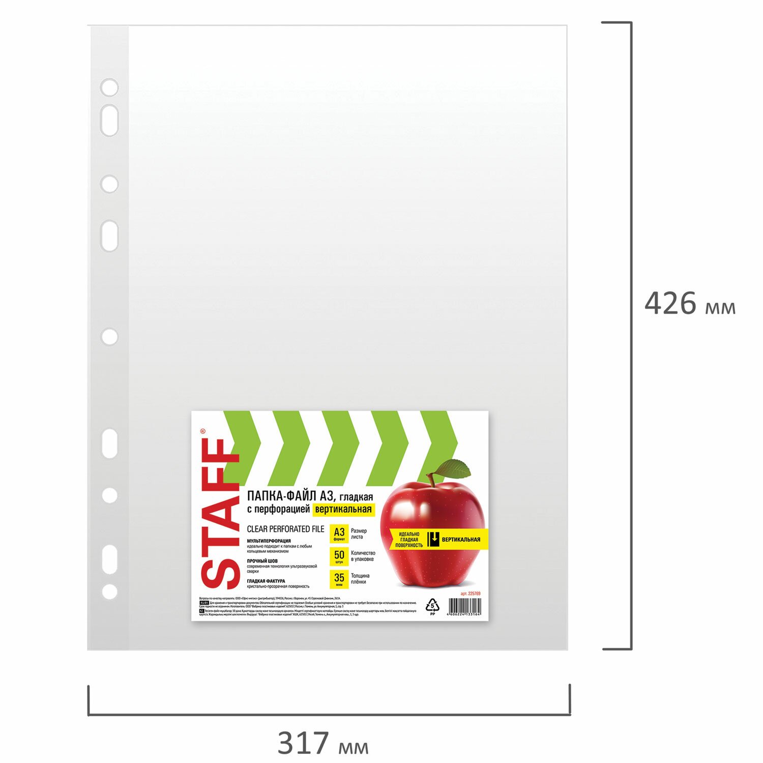 картинка Файлы 50 шт, А3, 30 мкм, гладкие (яблоко), вертикальные, перфорированные, "Яблоко", STAFF, 225769 от магазина Альфанит в Кунгуре