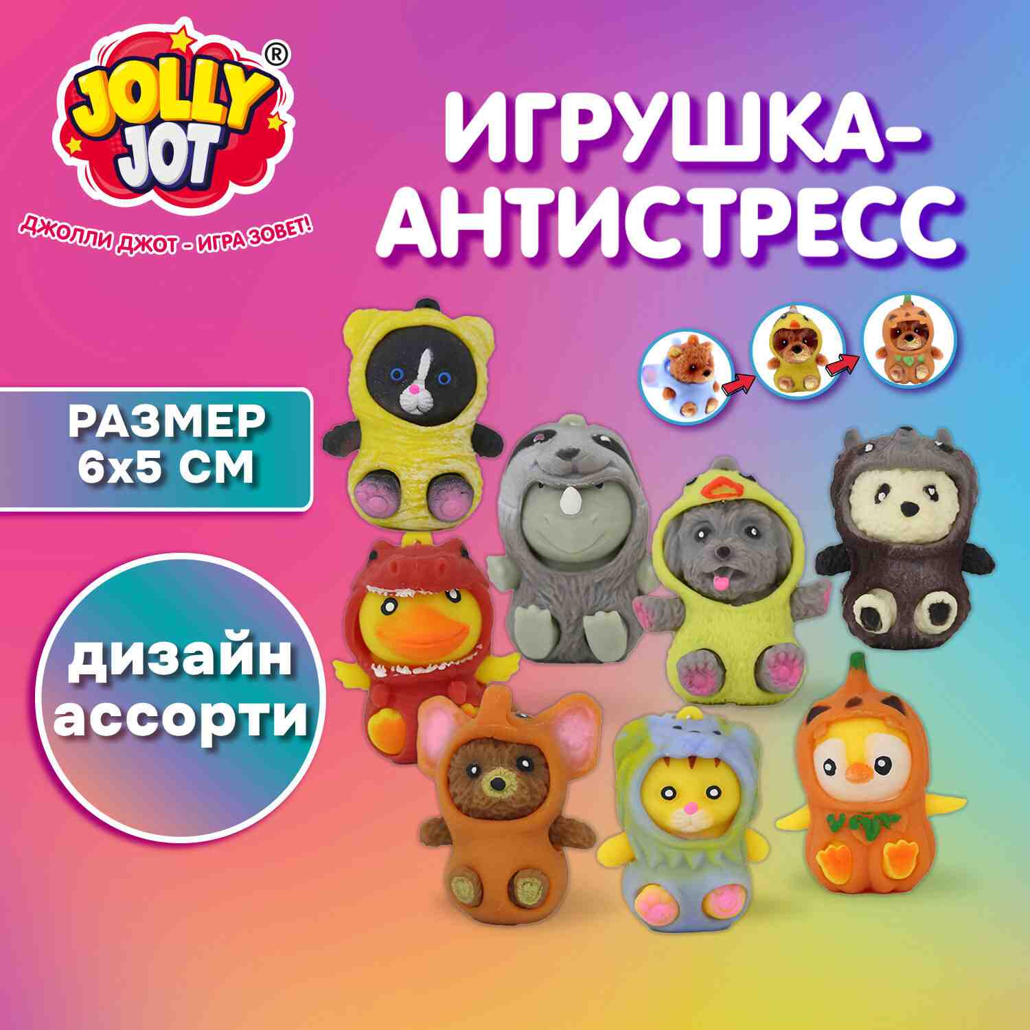 картинка Антистресс-мялка, 6*5 см, ассорти, "Милашки", JOLLY JOT, 665826 от магазина Альфанит в Кунгуре