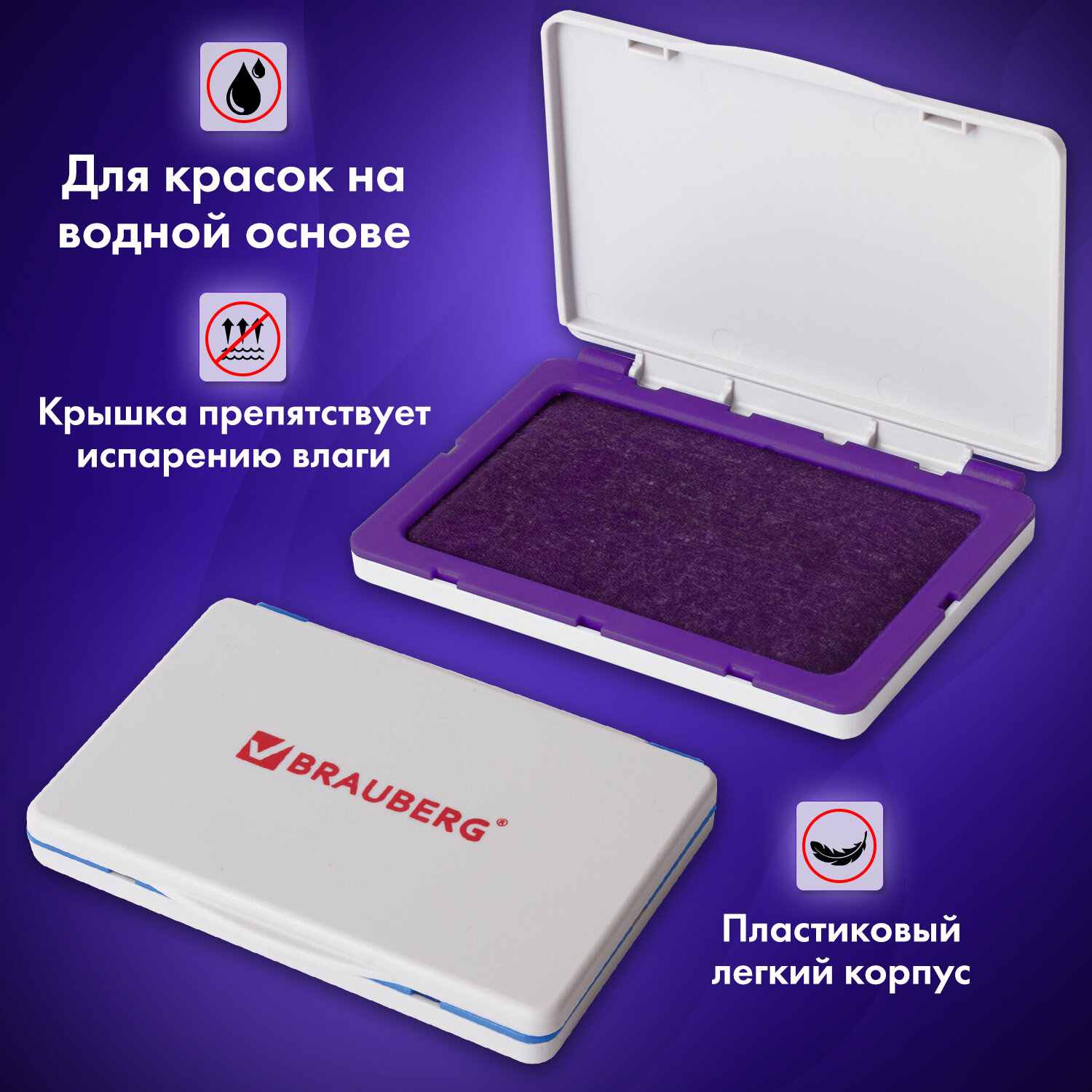 картинка Подушка штемпельная 100*80 мм, фиолетовый оттиск, BRAUBERG, 236869 от магазина Альфанит в Кунгуре