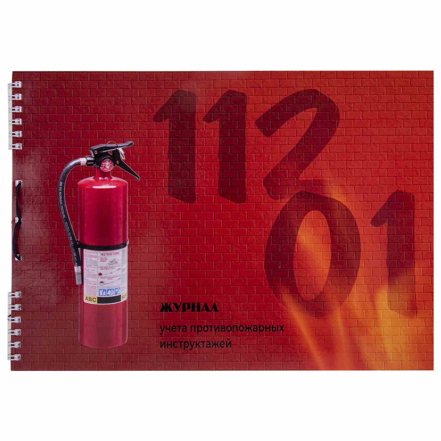картинка Журнал регистрации инструктажа по пожарной безопасности, А4, 50 л, 18с1-50 от магазина Альфанит в Кунгуре