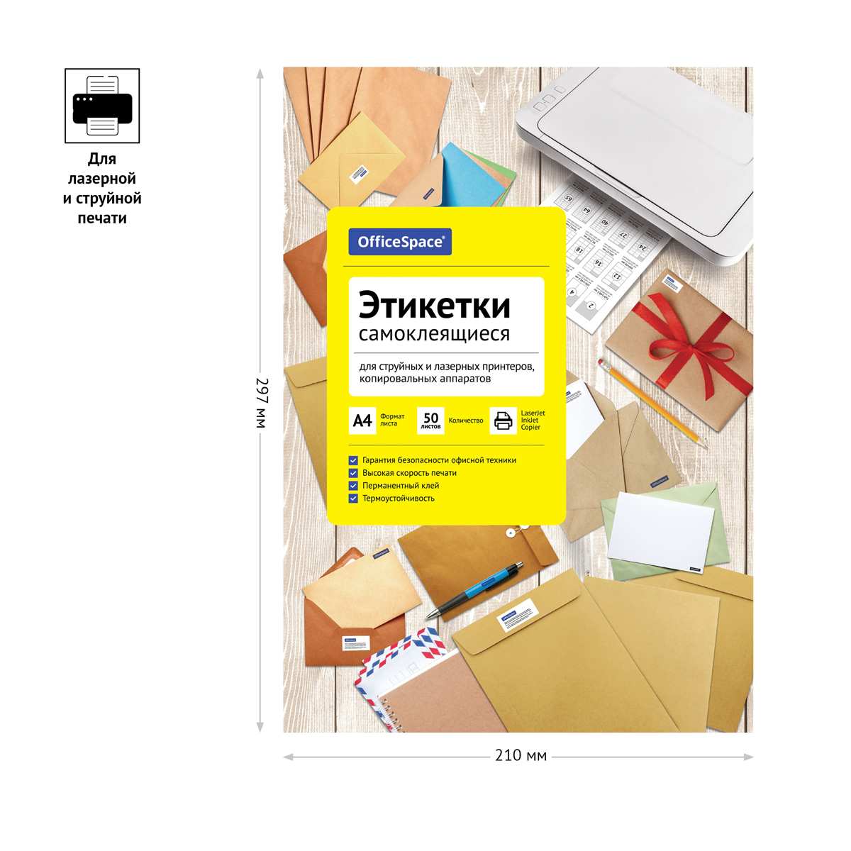 картинка Этикетки самоклеющиеся, А4, 50 л, по 16 шт, белый, OfficeSpace, 345646 от магазина Альфанит в Кунгуре