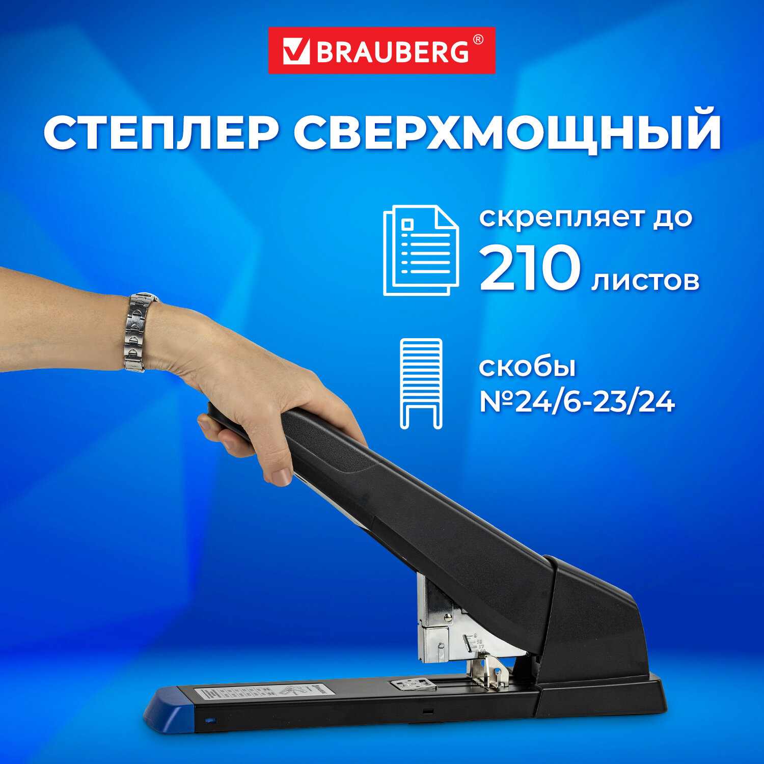 картинка Степлер № 24, 23, на 50 л, черный, мощный, "Heavy Duty Extra", BRAUBERG, 270554 от магазина Альфанит в Кунгуре