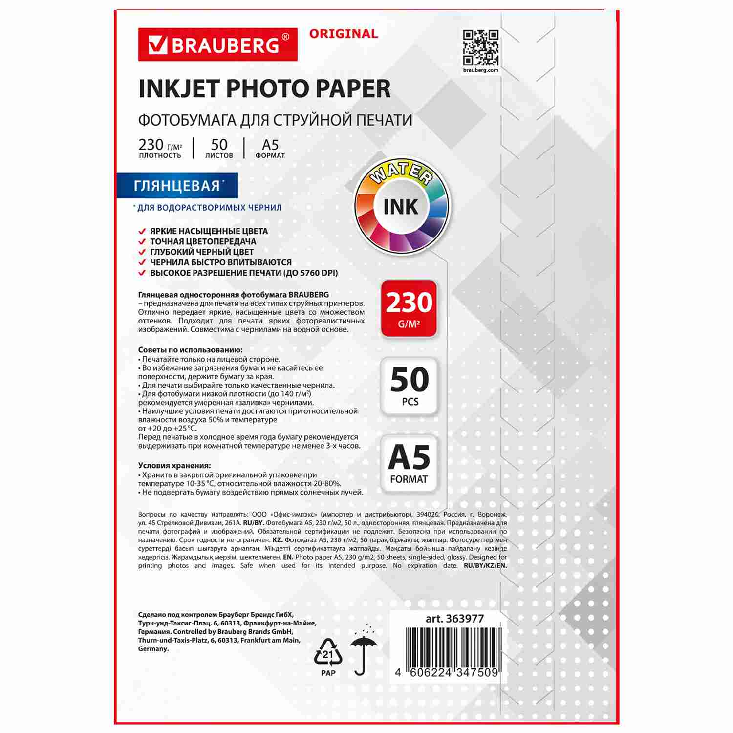 картинка Фотобумага BRAUBERG, А5, 50 л, 230 г/м2, глянцевая односторонняя, 363977 от магазина Альфанит в Кунгуре