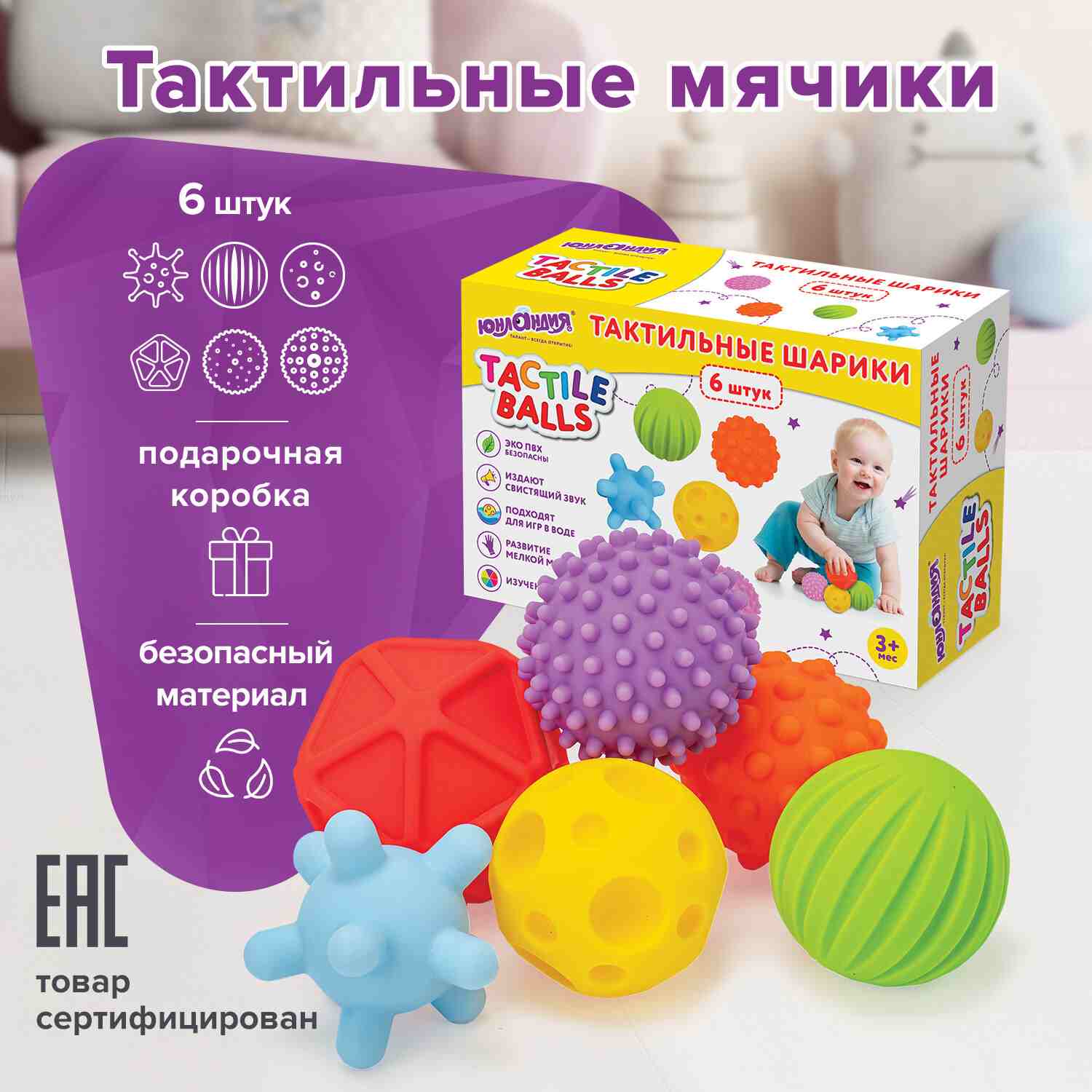 картинка Мяч тактильный, 6 шт, 6-8 см, пвх, сенсорные, ассорти, Юнландия, 664702 от магазина Альфанит в Кунгуре