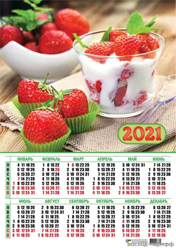 картинка Календарь листовой 2021 год, А2, "Фруктовый натюрморт", Квадра, 6054 от магазина Альфанит в Кунгуре